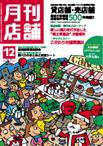 新しい飲食店開業 12月号 (発売日2004年11月20日) 表紙