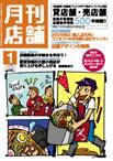 新しい飲食店開業 1月号 表紙