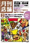新しい飲食店開業 2月号 表紙