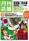 新しい飲食店開業 3月号 表紙