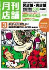 新しい飲食店開業 3月号 (発売日2005年02月20日) 表紙
