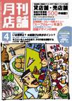新しい飲食店開業 4月号 (発売日2005年03月20日) 表紙