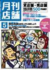新しい飲食店開業 5月号 (発売日2005年04月20日) 表紙