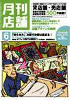 新しい飲食店開業 6月号 (発売日2005年05月20日) 表紙