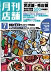 新しい飲食店開業 7月号 表紙