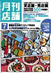 新しい飲食店開業 7月号 (発売日2005年06月20日) 表紙
