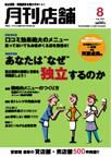 新しい飲食店開業 8月号 表紙