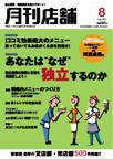 新しい飲食店開業 8月号 (発売日2005年07月20日) 表紙