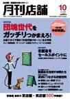 新しい飲食店開業 10月号 表紙