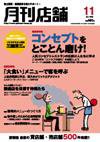 新しい飲食店開業 11月号 (発売日2005年10月20日) 表紙