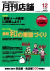新しい飲食店開業 12月号 表紙