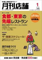 新しい飲食店開業 1月号 表紙