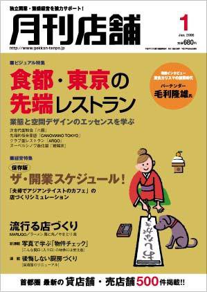 新しい飲食店開業 1月号 (発売日2005年12月20日) 表紙