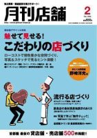 新しい飲食店開業 2006/01/20発売号 表紙