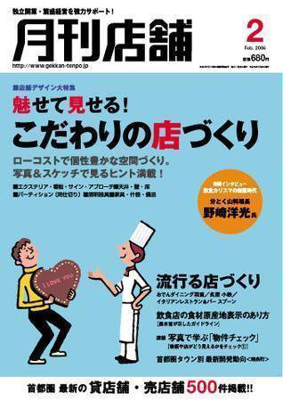 新しい飲食店開業 2006/01/20発売号 (発売日2006年01月20日) 表紙