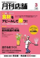 新しい飲食店開業 3月号 表紙