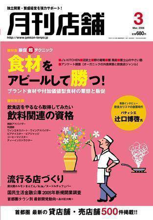 新しい飲食店開業 3月号 (発売日2006年02月20日) 表紙