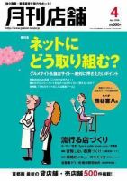 新しい飲食店開業 4月号 表紙