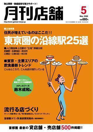 新しい飲食店開業 2006年04月20日発売号 表紙