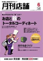 新しい飲食店開業 2006年6月号 表紙