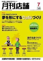 新しい飲食店開業 2006年7月号 表紙