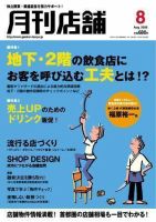 新しい飲食店開業 2006年8月号 表紙