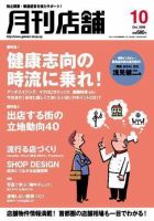 新しい飲食店開業 2006年10月号 表紙