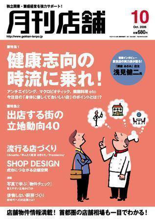 新しい飲食店開業 2006年10月号 (発売日2006年09月20日) 表紙