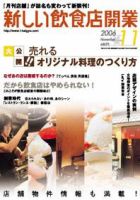 新しい飲食店開業 2006年11月号 表紙