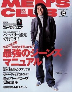 MEN'S CLUB (メンズクラブ) 2004年11月10日発売号 | 雑誌/定期購読の 