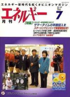 月刊エネルギー 7月号 表紙