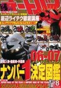 オートバイ 2006／08 (発売日2006年07月01日) 表紙