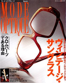 モードオプティーク(Mode Optique) vol.21 (発売日2006年06月30日) 表紙
