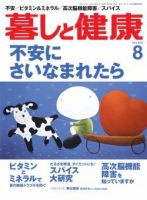 暮しと健康 2006年8月号 (発売日2006年07月02日) 表紙