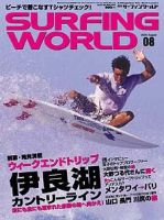 サーフィンワールド 8 (発売日2006年06月30日) 表紙