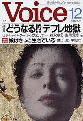 Voice（ボイス） 2002年12月号 (発売日2002年11月10日) 表紙