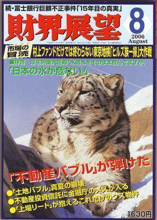 ZAITEN（ザイテン） 8月号 (発売日2006年07月01日) 表紙