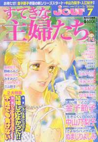 JOUR（ジュール） 2006年07月02日発売号 表紙
