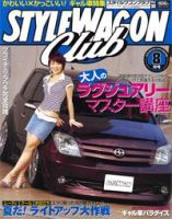 STYLE WAGON Club (スタイルワゴンクラブ) 2006年8月号 (発売日2006年07月01日) 表紙