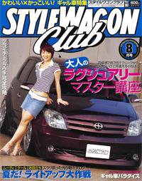 STYLE WAGON Club (スタイルワゴンクラブ) 2006年8月号 (発売日2006年07月01日) 表紙