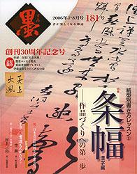 雪の豪奢 181号 墨 (発売日2006年07月01日) 雑誌/定期購読の予約はFujisan | その他