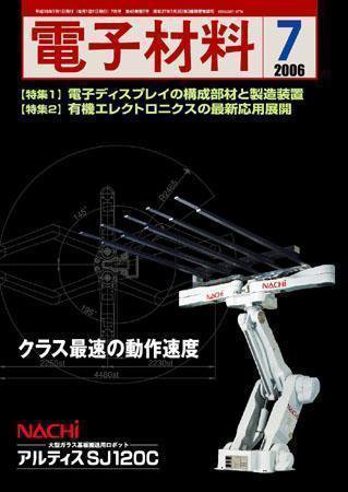 電子材料 2006年7月号 (発売日2006年07月01日) 表紙