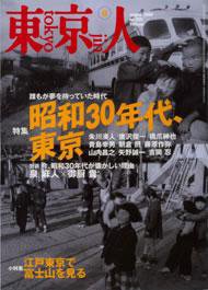 東京人 No.230 (発売日2006年07月03日) 表紙