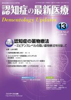 認知症の最新医療 Vol.4 No.2 (発売日2014年04月25日) 表紙