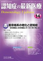 認知症の最新医療 Vol.4 No.3 (発売日2014年07月25日) 表紙