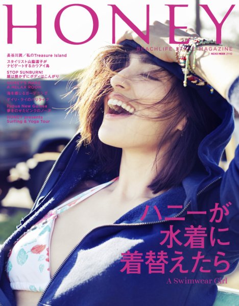 HONEY（ハニー） ＃05 (発売日2014年04月19日) 表紙