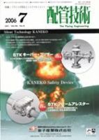 配管技術 7月号 表紙