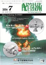 配管技術 7月号 (発売日2006年07月01日) 表紙
