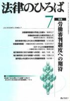 法律のひろば 2006年7月号 表紙