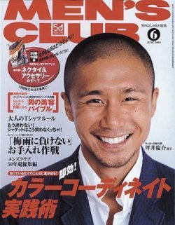 Men S Club メンズクラブ 04年05月10日発売号 雑誌 定期購読の予約はfujisan